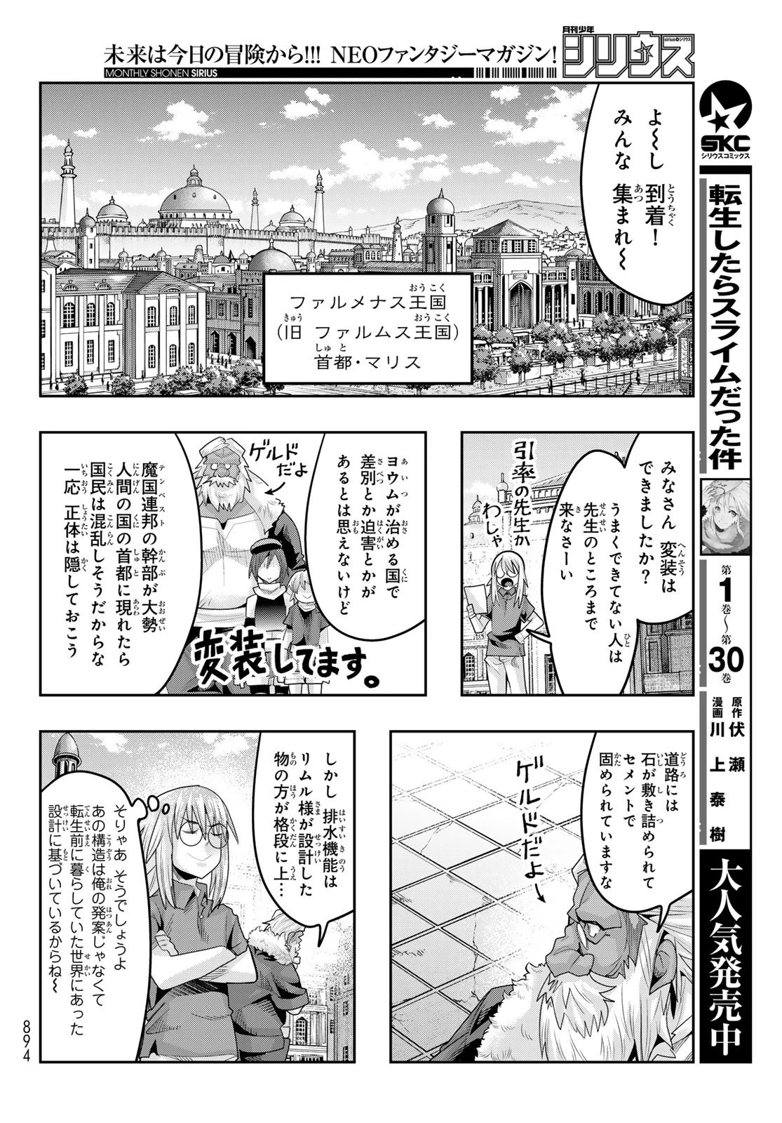 転生したらスライムだった件 #美食伝〜ペコとリムルの料理手帖〜 第29話 - 6