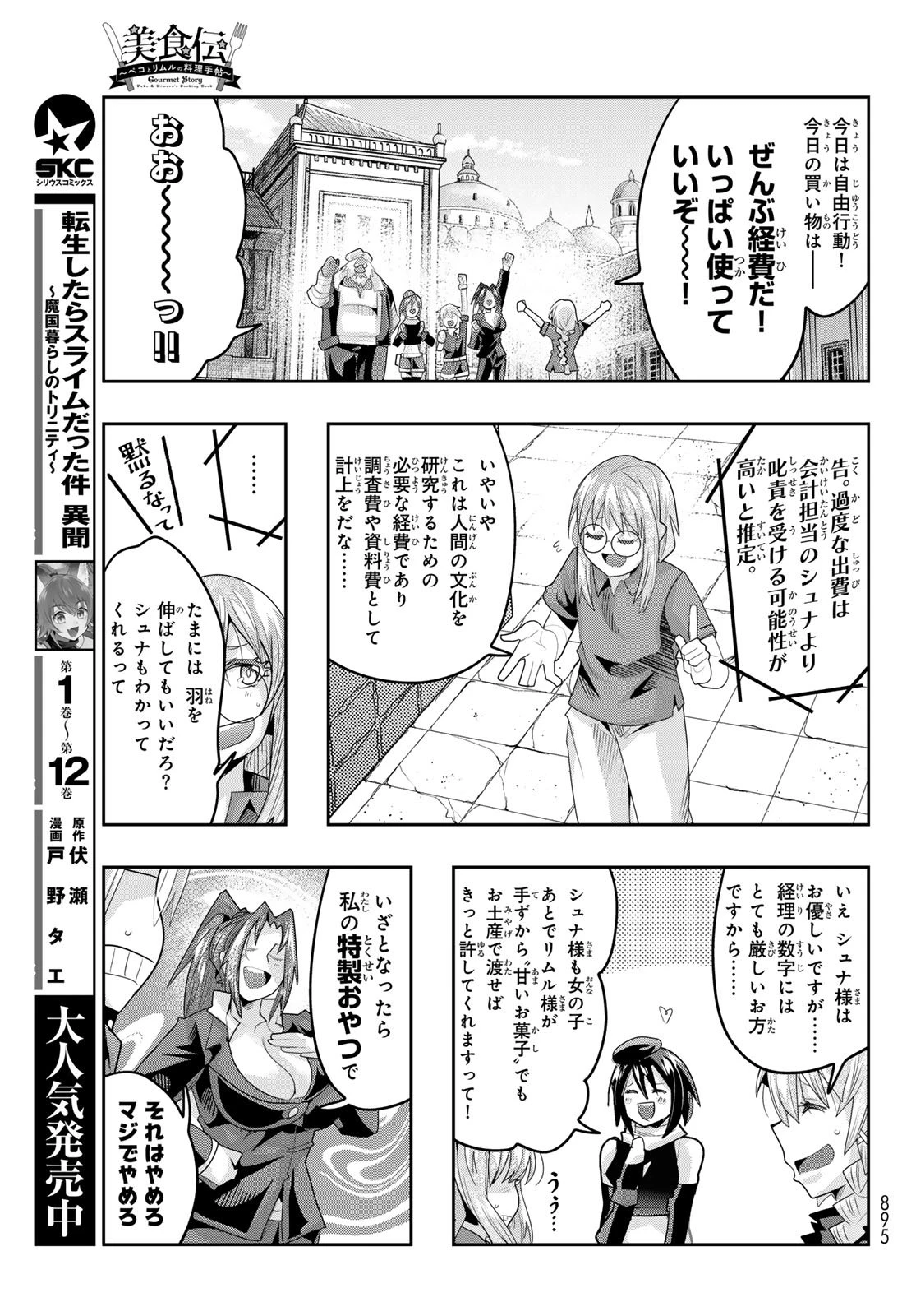 転生したらスライムだった件 #美食伝〜ペコとリムルの料理手帖〜 第29話 - 7