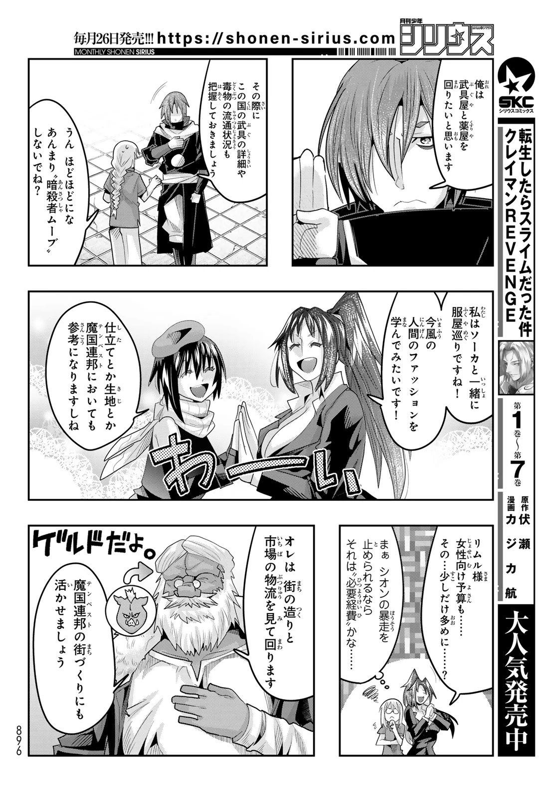 転生したらスライムだった件 #美食伝〜ペコとリムルの料理手帖〜 第29話 - 8