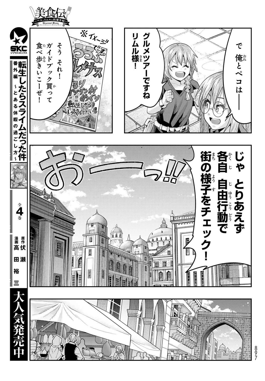 転生したらスライムだった件 #美食伝〜ペコとリムルの料理手帖〜 第29話 - 9