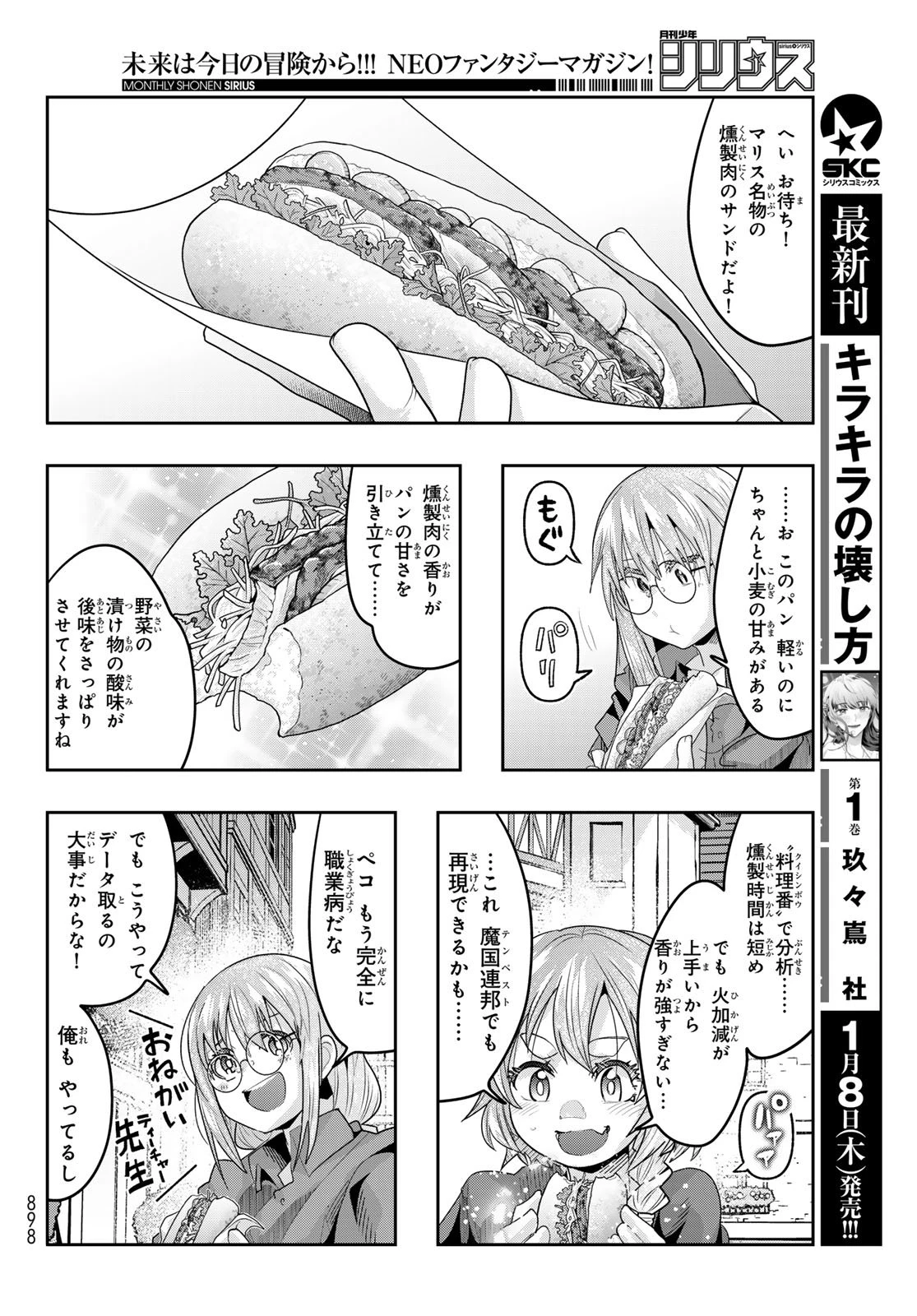 転生したらスライムだった件 #美食伝〜ペコとリムルの料理手帖〜 第29話 - 10