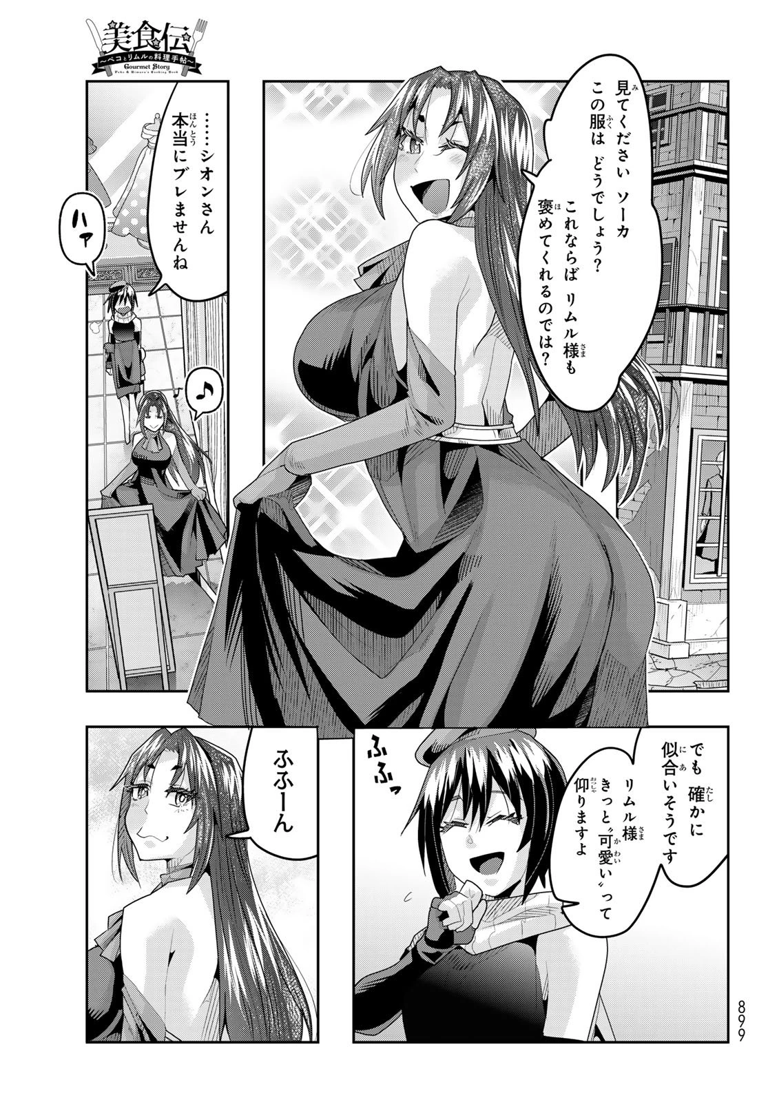 転生したらスライムだった件 #美食伝〜ペコとリムルの料理手帖〜 第29話 - 11