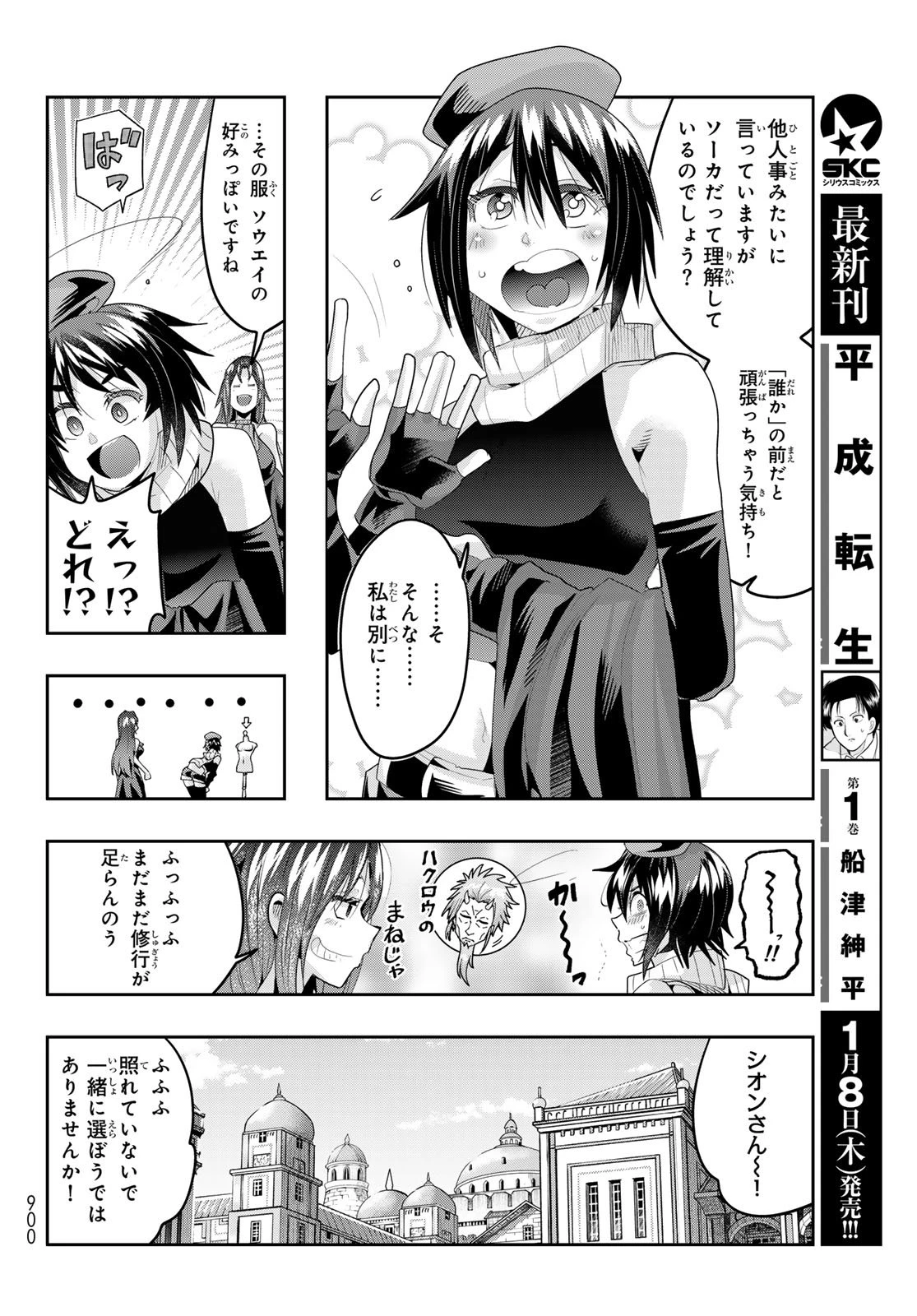 転生したらスライムだった件 #美食伝〜ペコとリムルの料理手帖〜 第29話 - 12