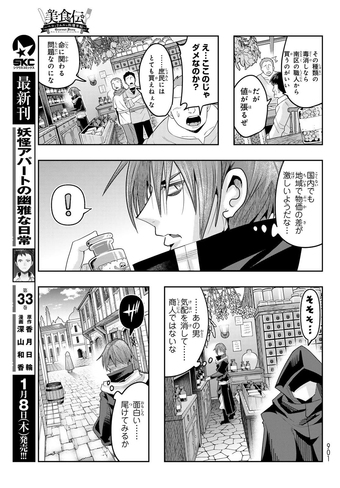 転生したらスライムだった件 #美食伝〜ペコとリムルの料理手帖〜 第29話 - 13