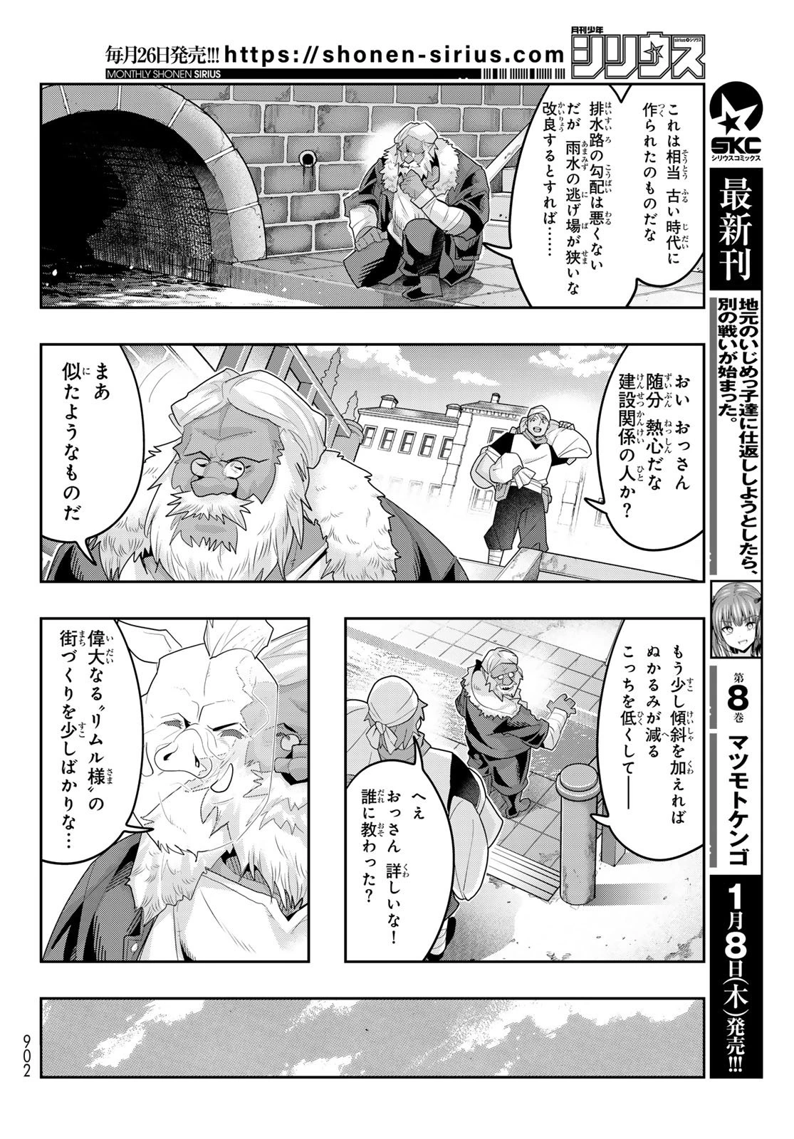 転生したらスライムだった件 #美食伝〜ペコとリムルの料理手帖〜 第29話 - 14