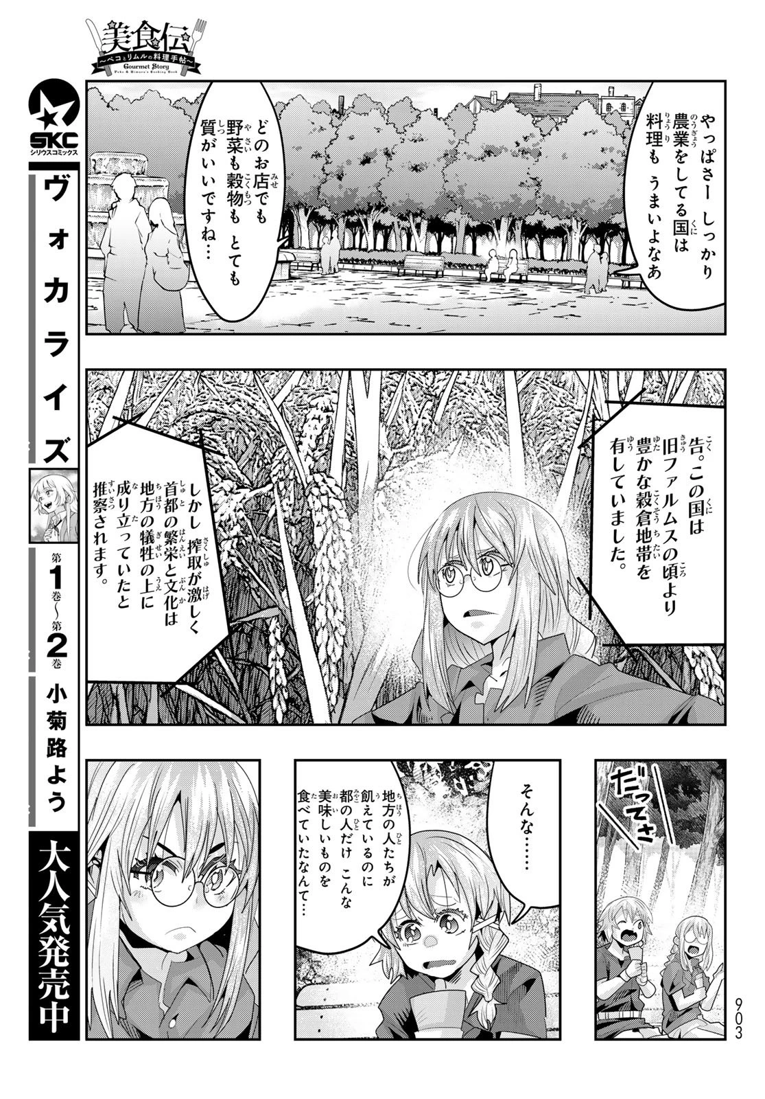転生したらスライムだった件 #美食伝〜ペコとリムルの料理手帖〜 第29話 - 15