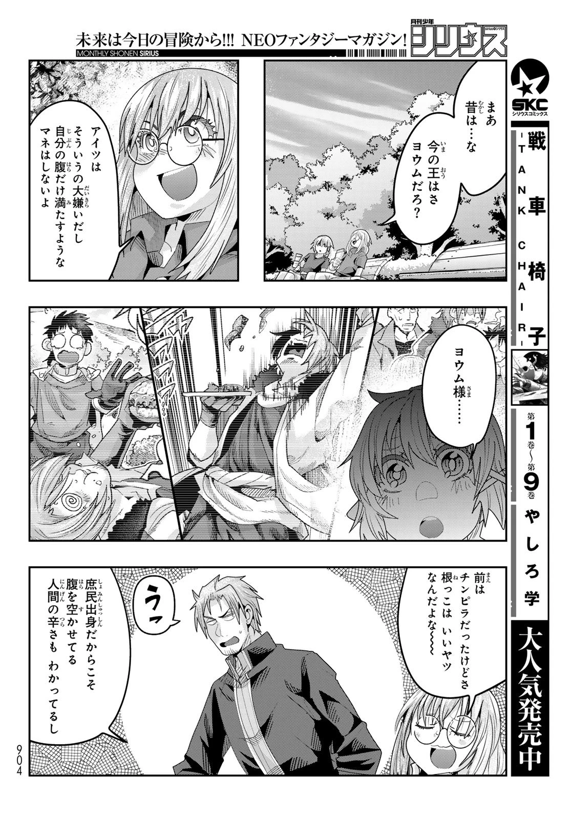 転生したらスライムだった件 #美食伝〜ペコとリムルの料理手帖〜 第29話 - 16