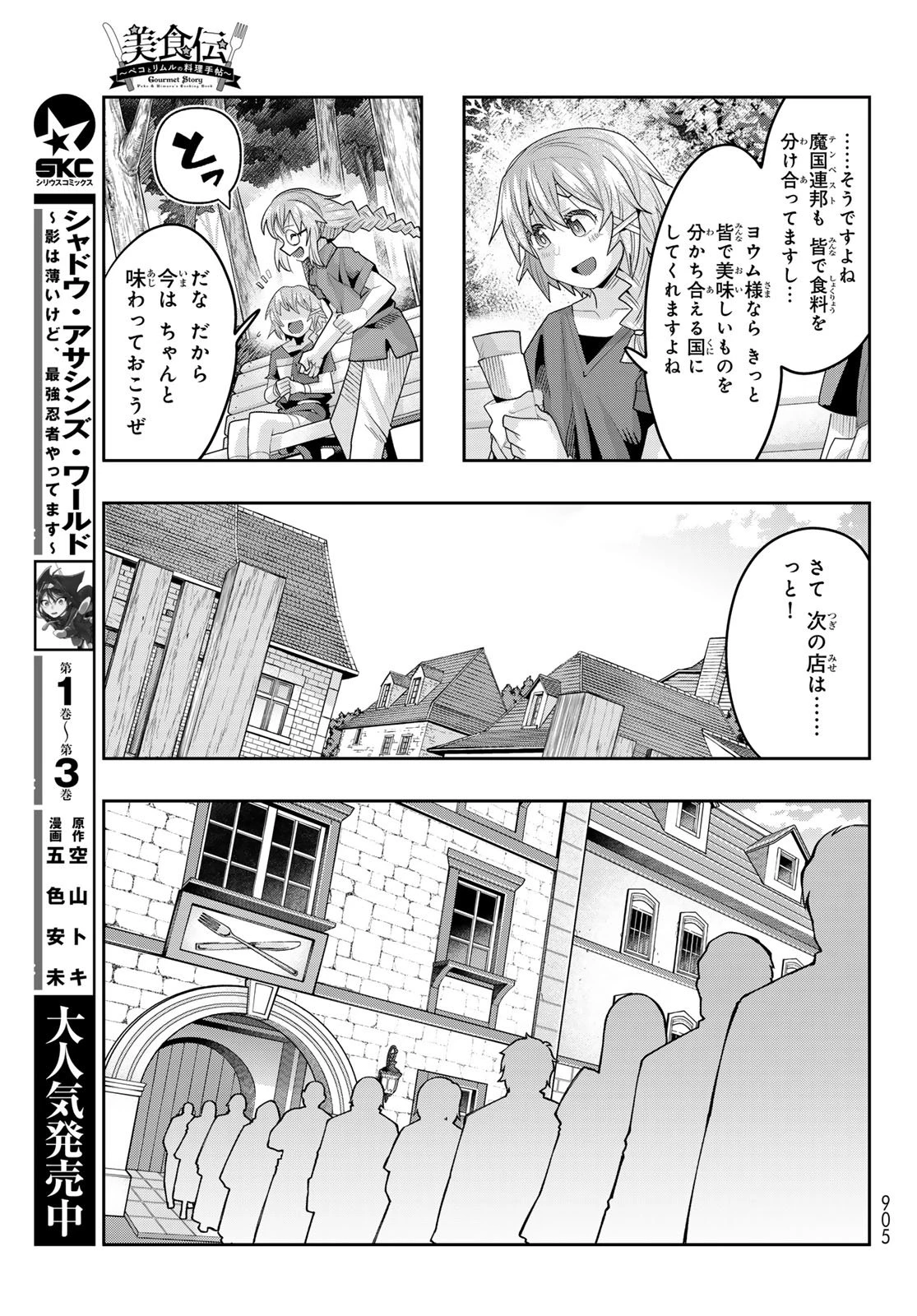 転生したらスライムだった件 #美食伝〜ペコとリムルの料理手帖〜 第29話 - 17