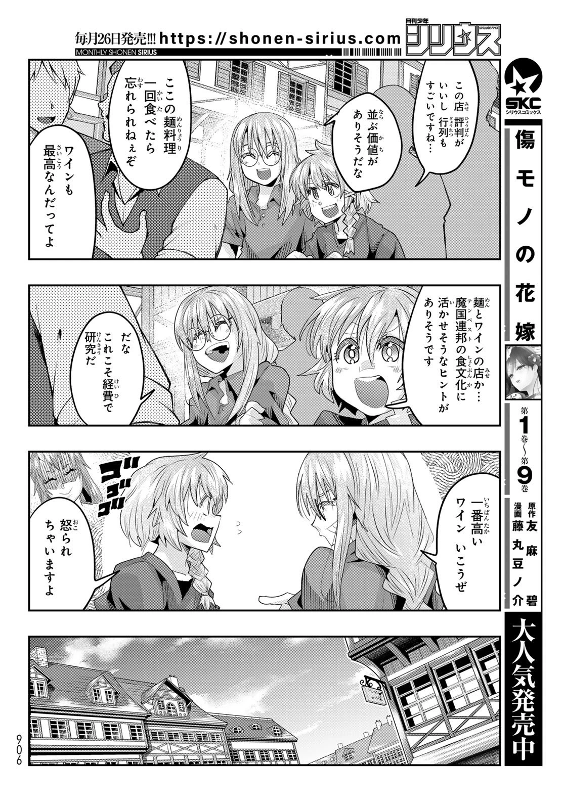 転生したらスライムだった件 #美食伝〜ペコとリムルの料理手帖〜 第29話 - 18