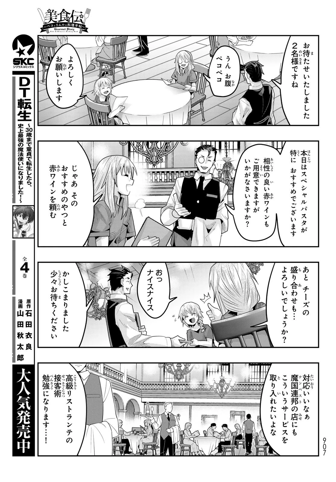 転生したらスライムだった件 #美食伝〜ペコとリムルの料理手帖〜 第29話 - 19