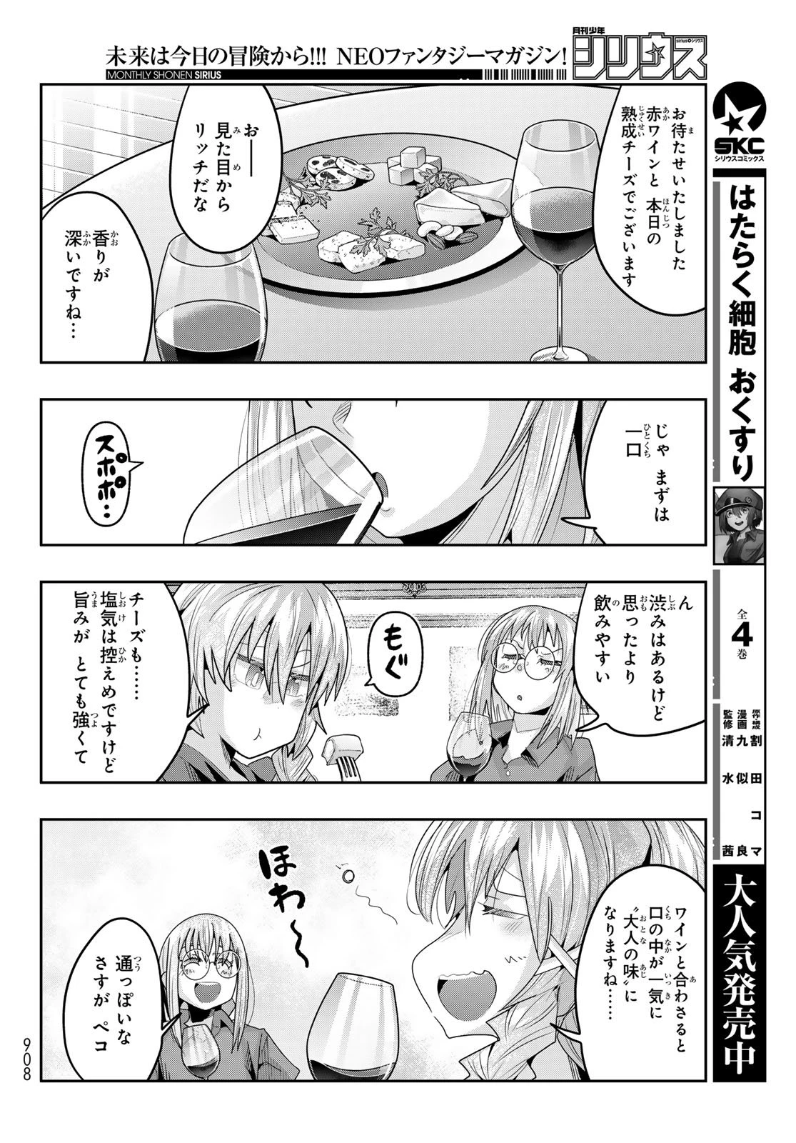 転生したらスライムだった件 #美食伝〜ペコとリムルの料理手帖〜 第29話 - 20