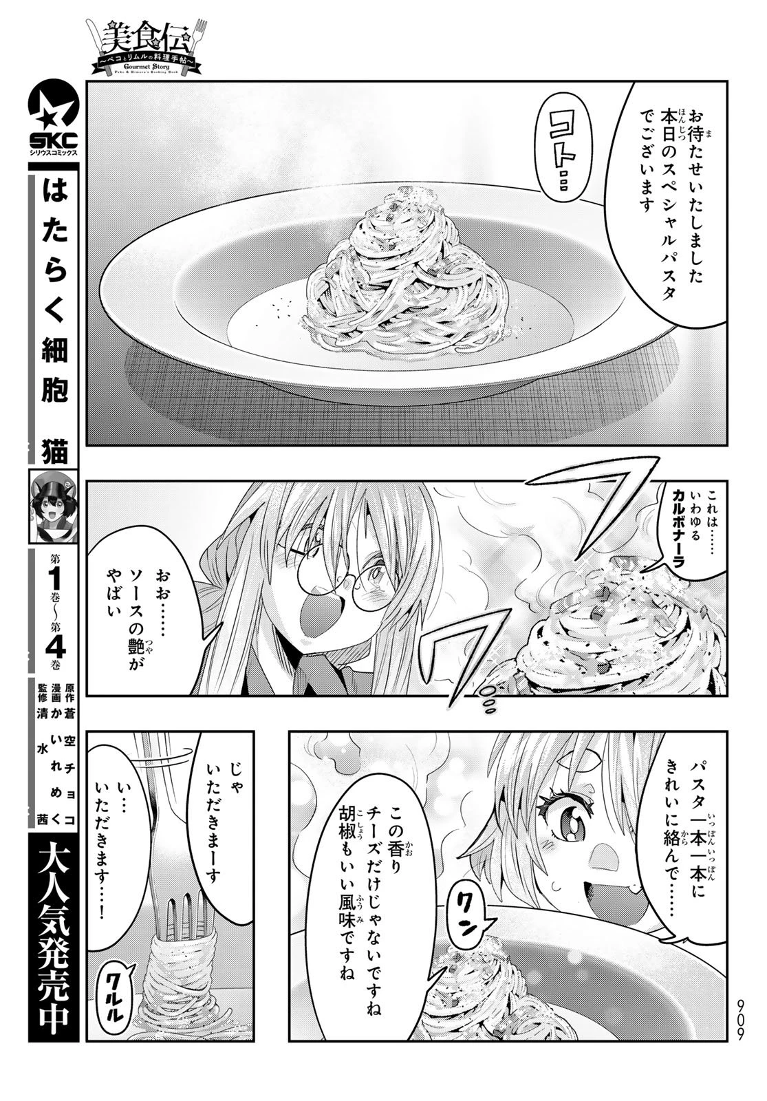 転生したらスライムだった件 #美食伝〜ペコとリムルの料理手帖〜 第29話 - 21