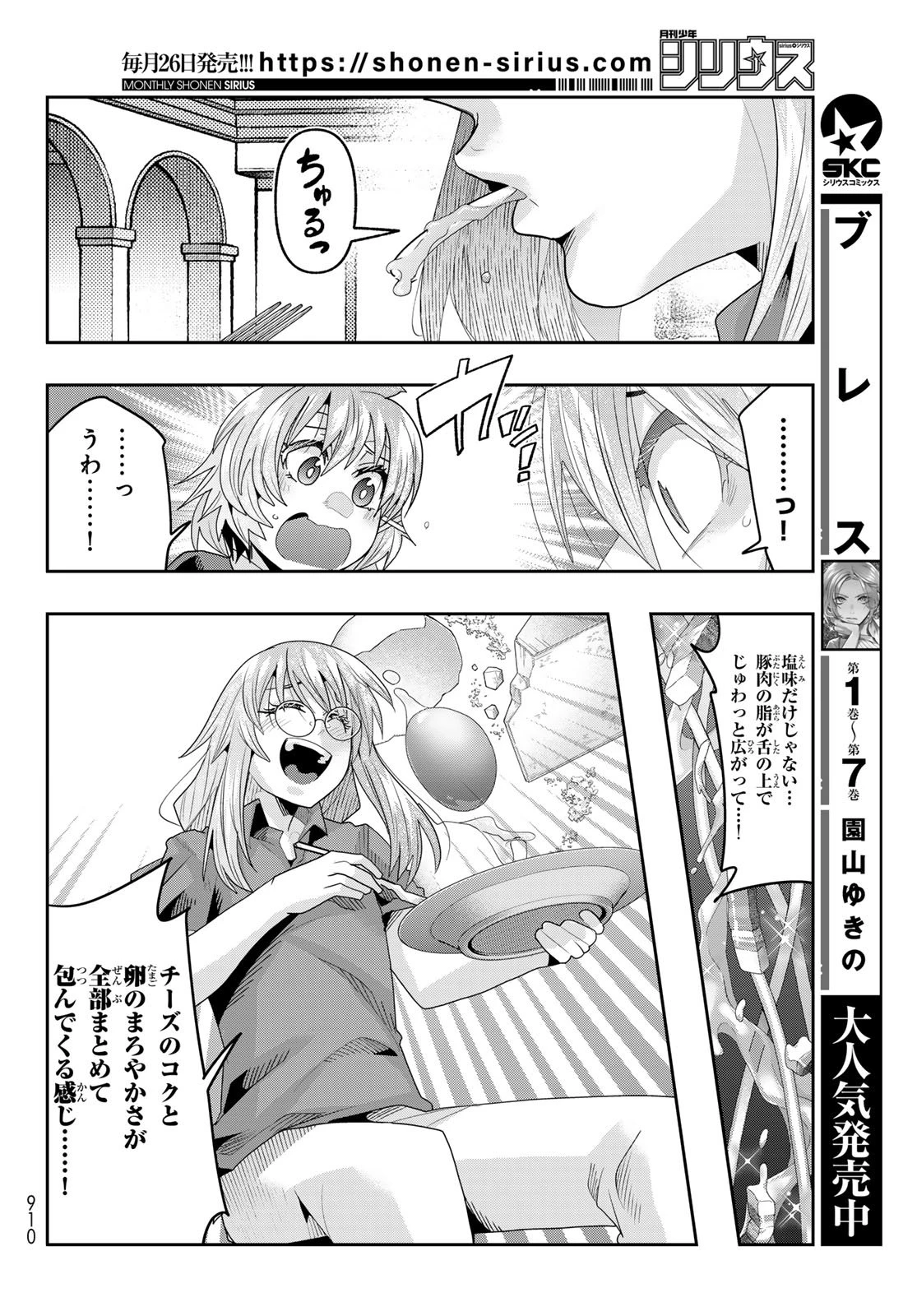 転生したらスライムだった件 #美食伝〜ペコとリムルの料理手帖〜 第29話 - 22