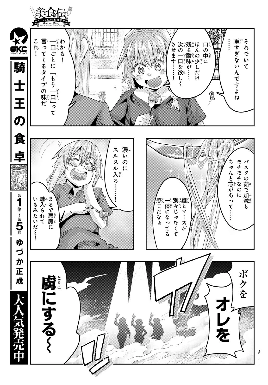 転生したらスライムだった件 #美食伝〜ペコとリムルの料理手帖〜 第29話 - 23