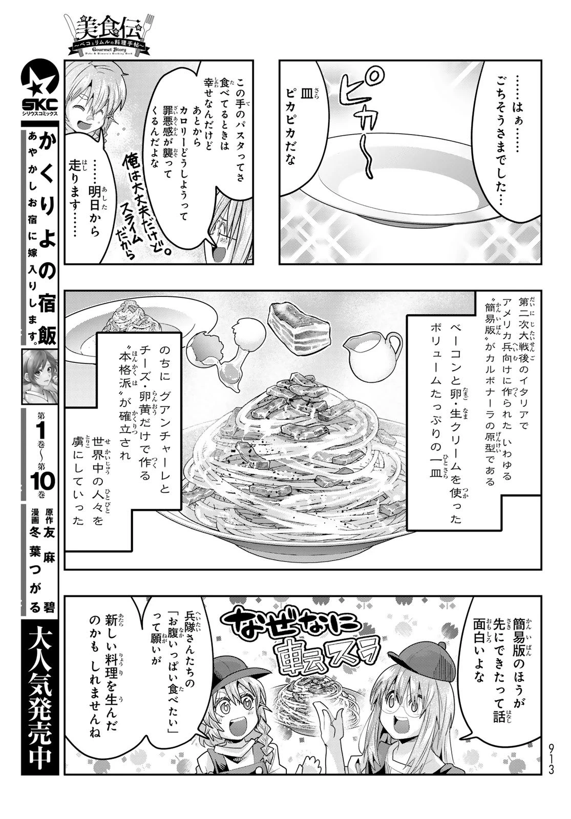 転生したらスライムだった件 #美食伝〜ペコとリムルの料理手帖〜 第29話 - 25