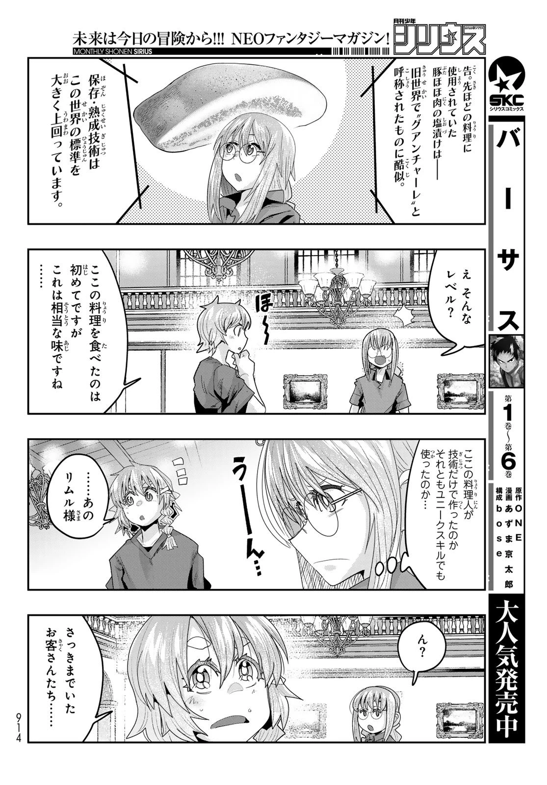 転生したらスライムだった件 #美食伝〜ペコとリムルの料理手帖〜 第29話 - 26