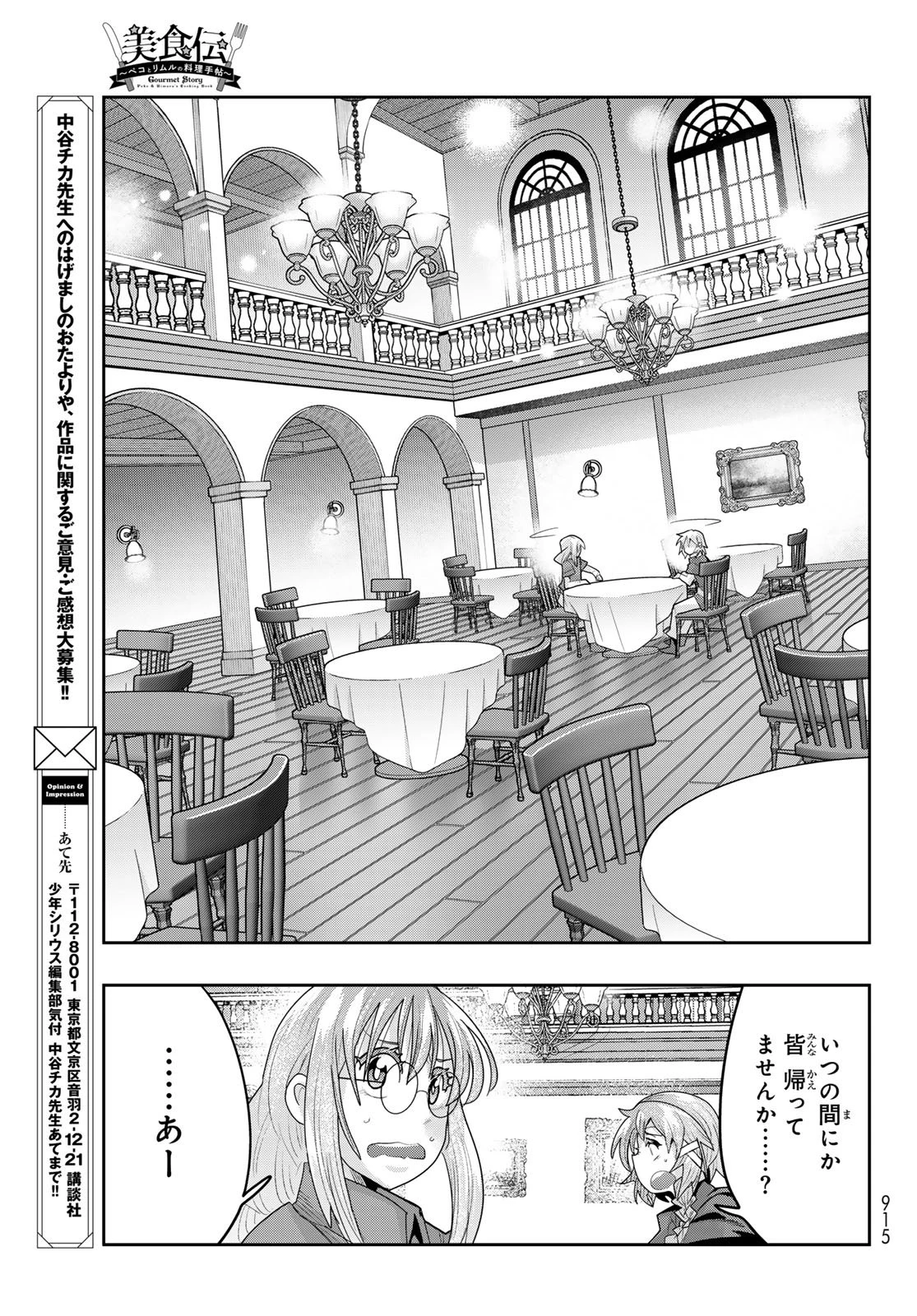 転生したらスライムだった件 #美食伝〜ペコとリムルの料理手帖〜 第29話 - 27