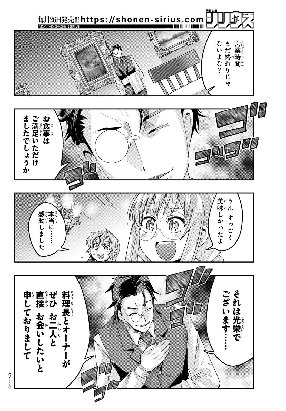 転生したらスライムだった件 #美食伝〜ペコとリムルの料理手帖〜 第29話 - 28