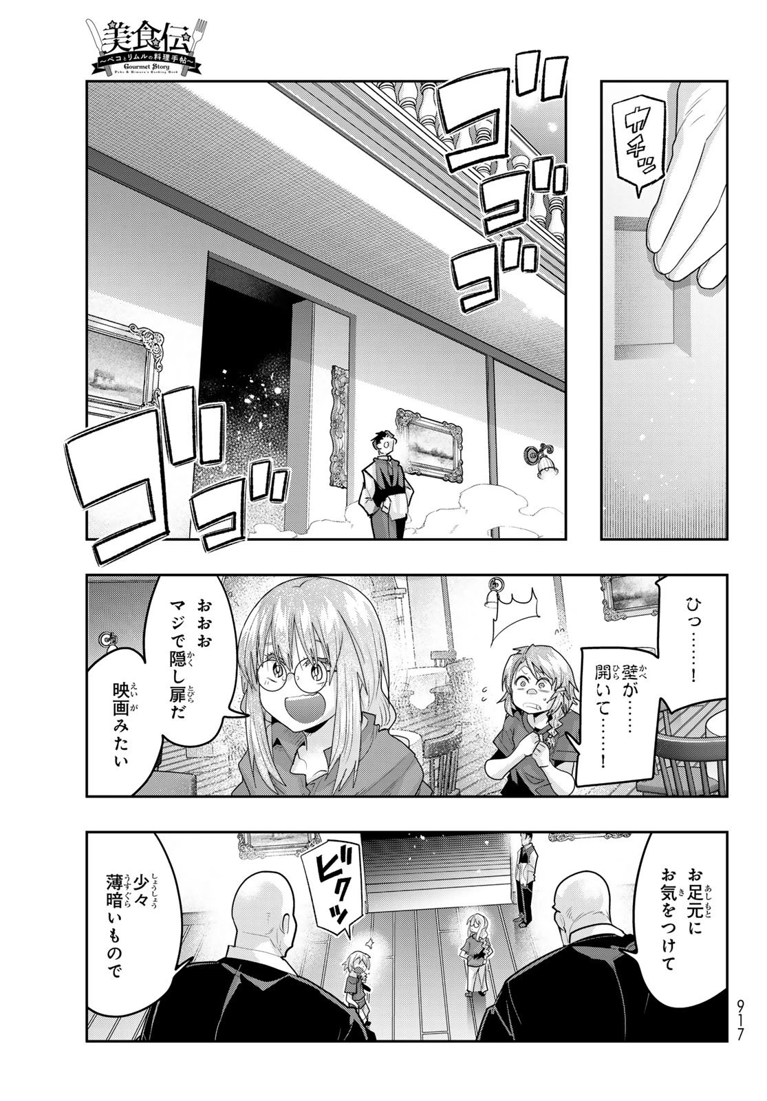 転生したらスライムだった件 #美食伝〜ペコとリムルの料理手帖〜 第29話 - 29