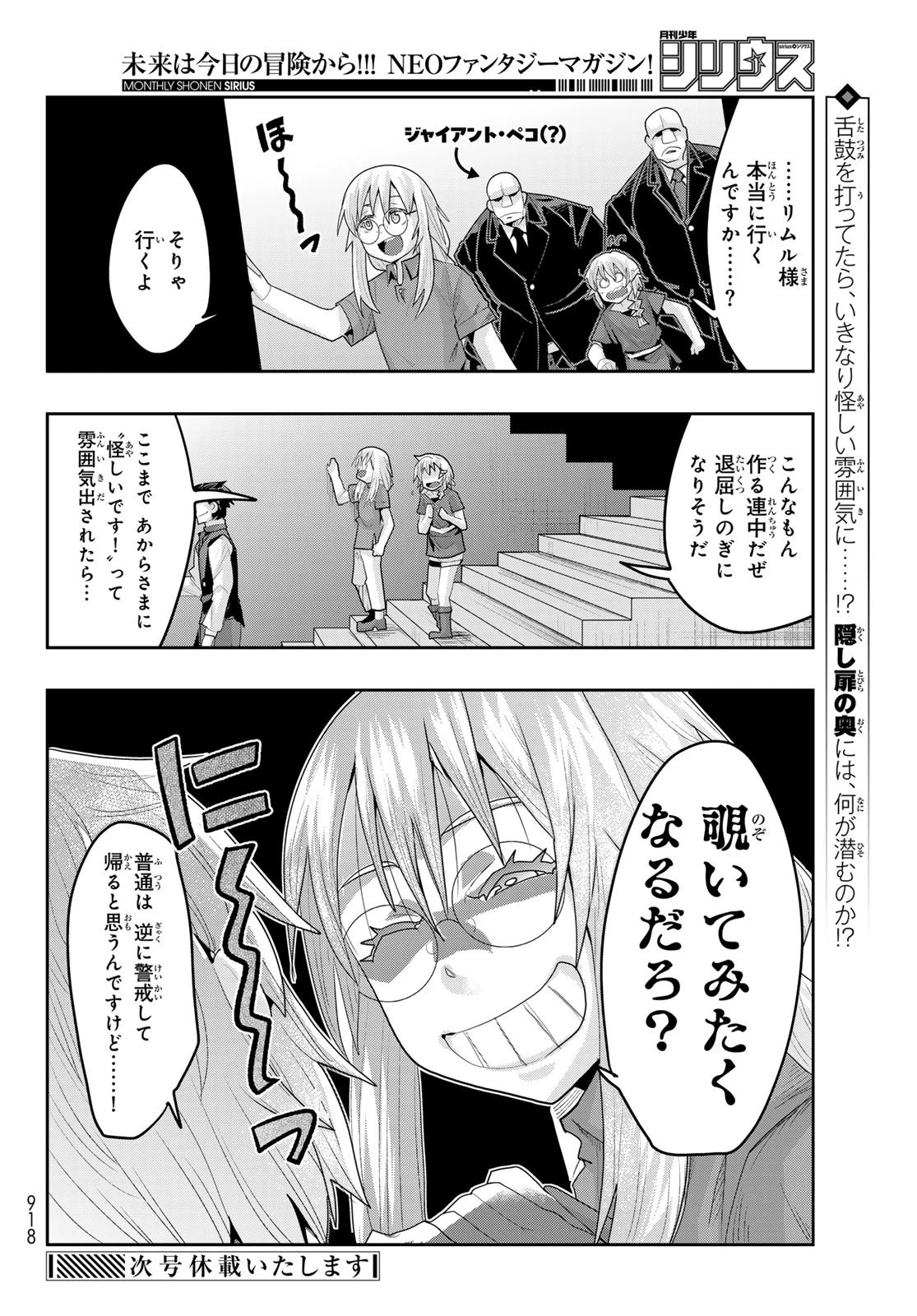 転生したらスライムだった件 #美食伝〜ペコとリムルの料理手帖〜 第29話 - 30