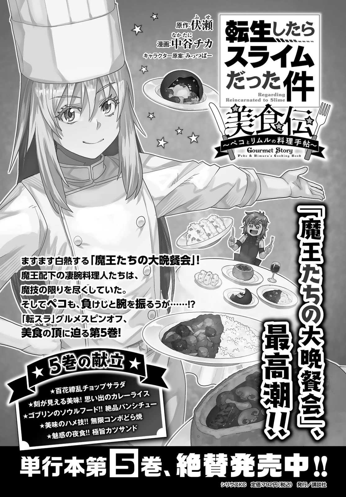 転生したらスライムだった件 #美食伝〜ペコとリムルの料理手帖〜 第29話 - 31