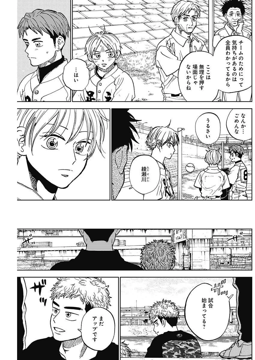 ダイヤモンドの功罪 第99話 - 3