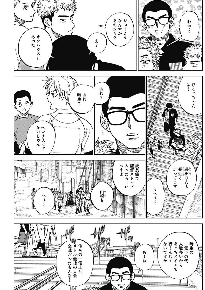 ダイヤモンドの功罪 第99話 - 5