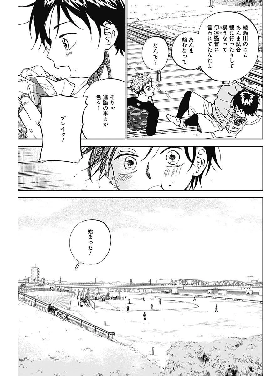 ダイヤモンドの功罪 第99話 - 9