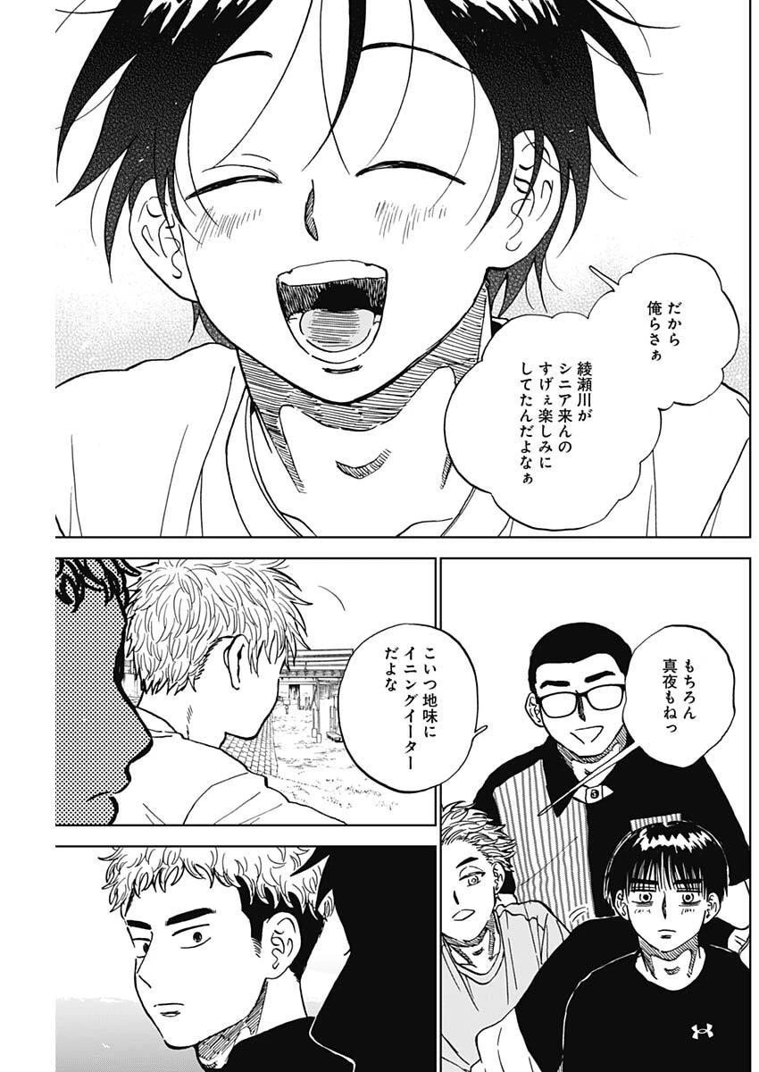 ダイヤモンドの功罪 第99話 - 15