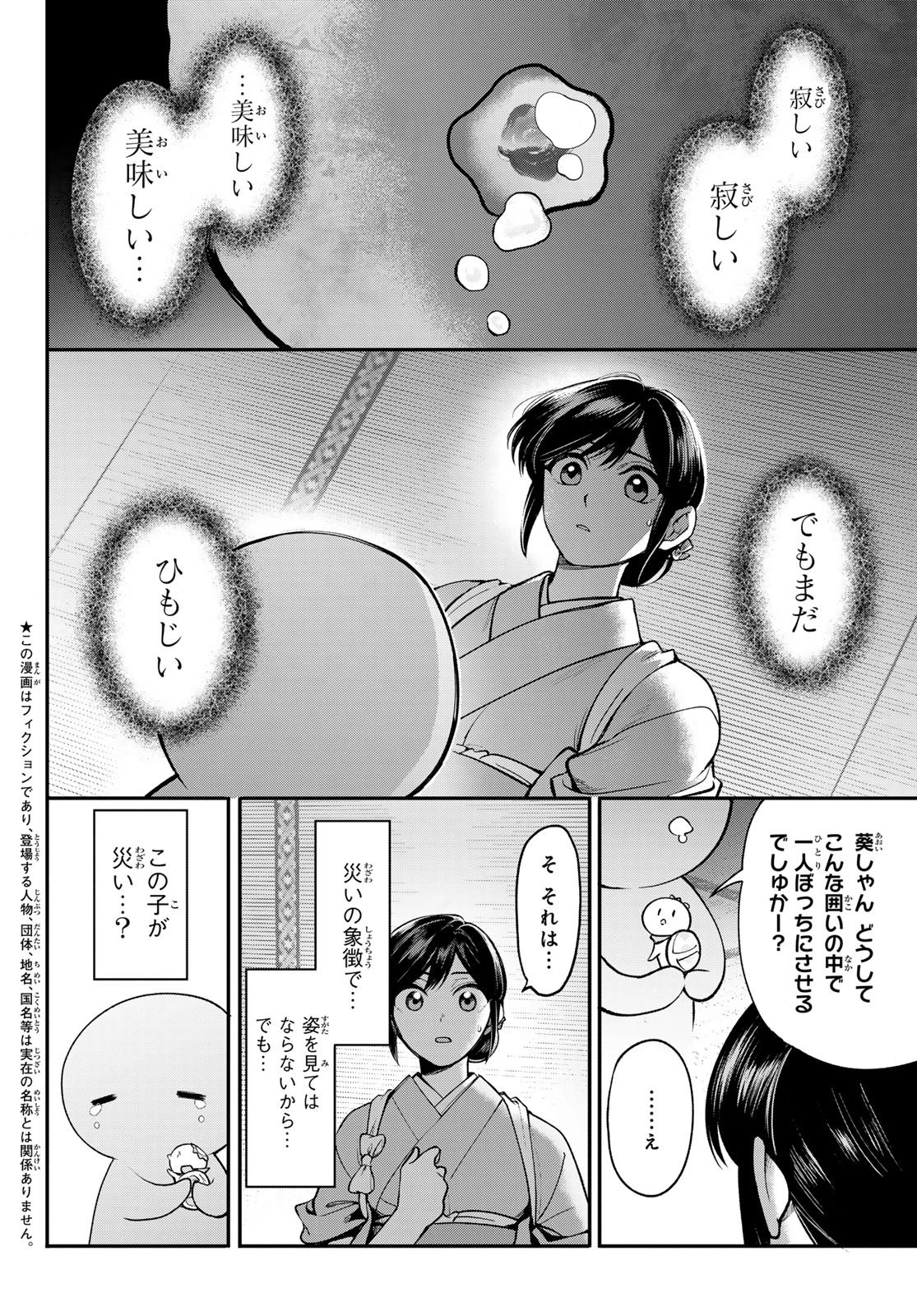 かくりよの宿飯 あやかしお宿に嫁入りします。(冬葉つがる) 第34話 - 2