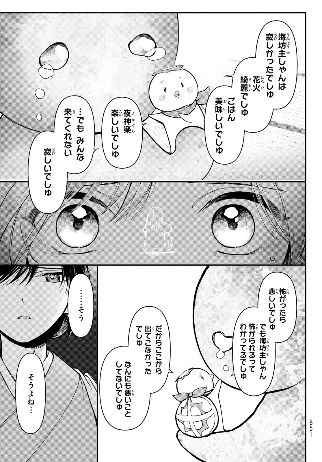 かくりよの宿飯 あやかしお宿に嫁入りします。(冬葉つがる) 第34話 - 3