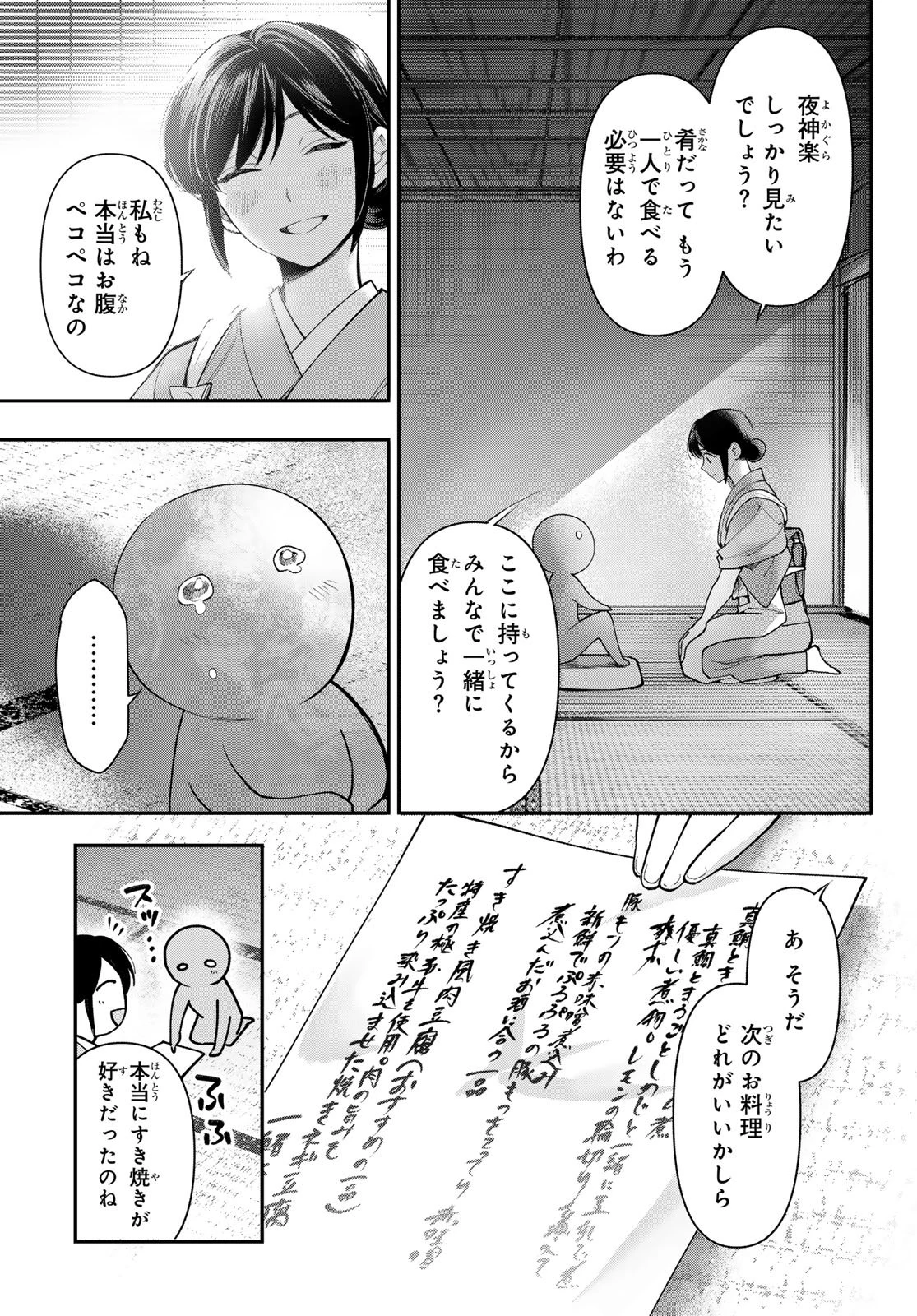 かくりよの宿飯 あやかしお宿に嫁入りします。(冬葉つがる) 第34話 - 5