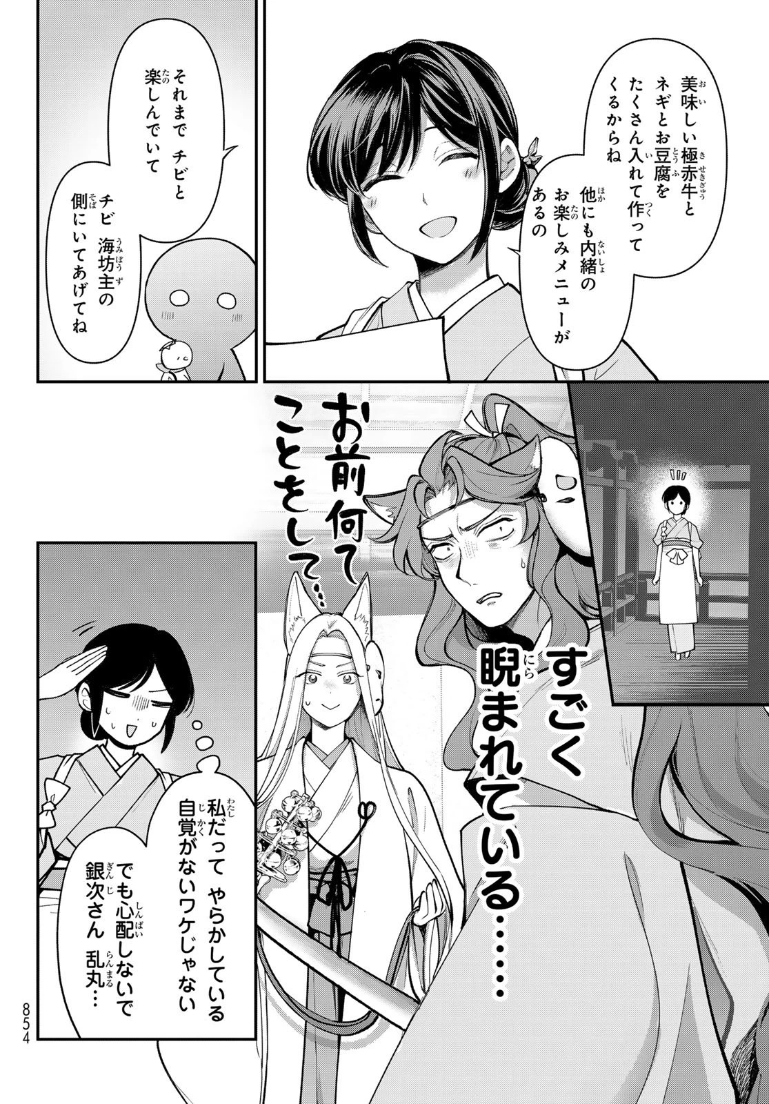 かくりよの宿飯 あやかしお宿に嫁入りします。(冬葉つがる) 第34話 - 6