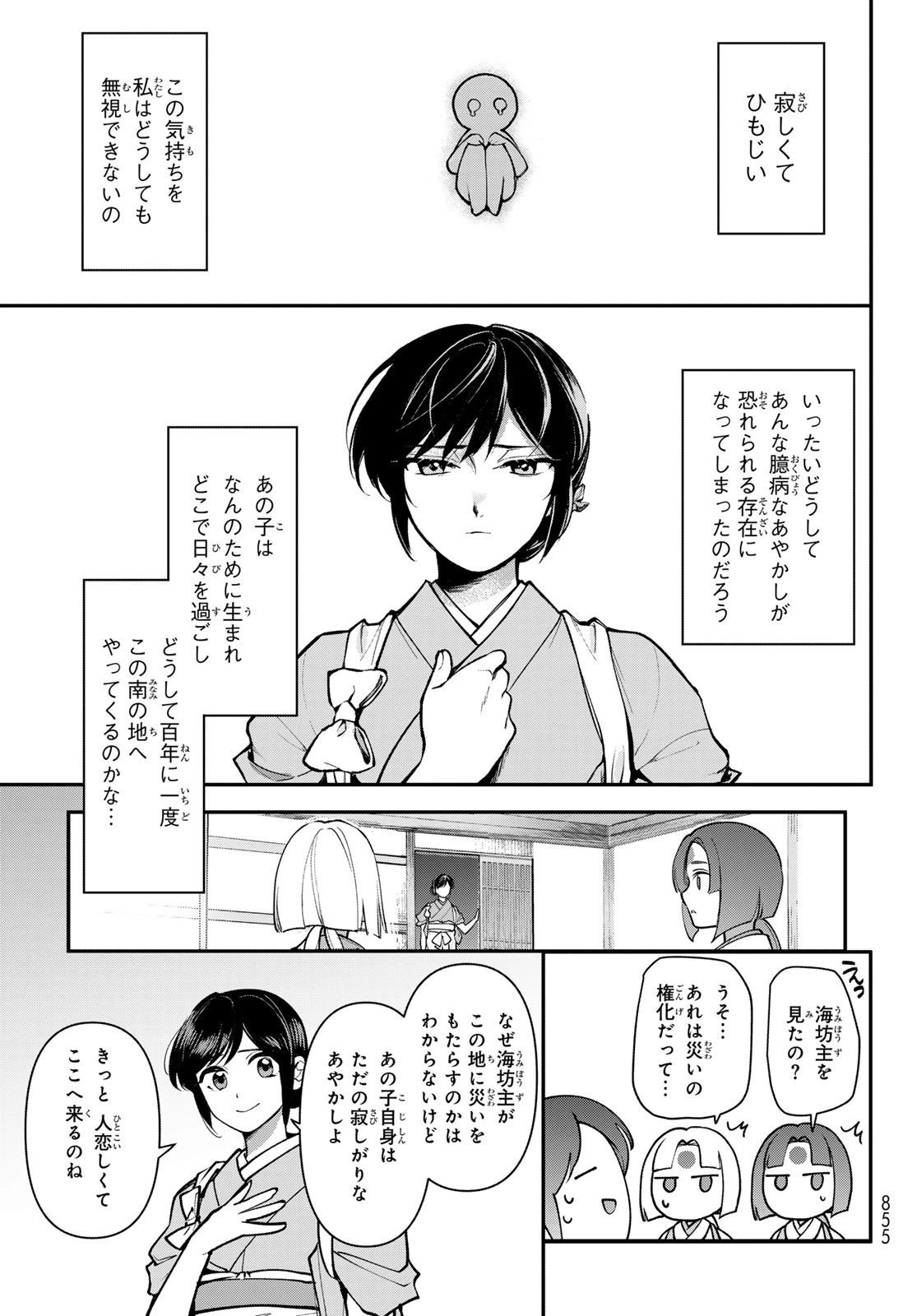 かくりよの宿飯 あやかしお宿に嫁入りします。(冬葉つがる) 第34話 - 7