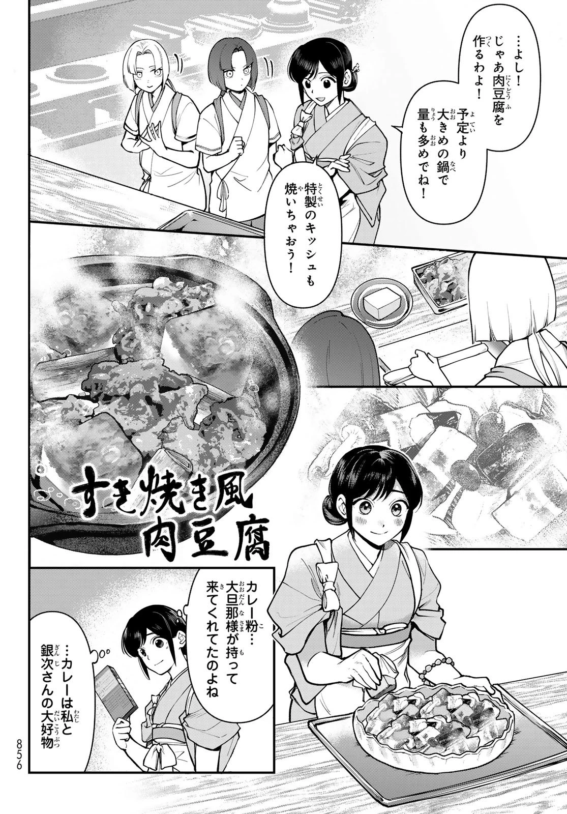 かくりよの宿飯 あやかしお宿に嫁入りします。(冬葉つがる) 第34話 - 8