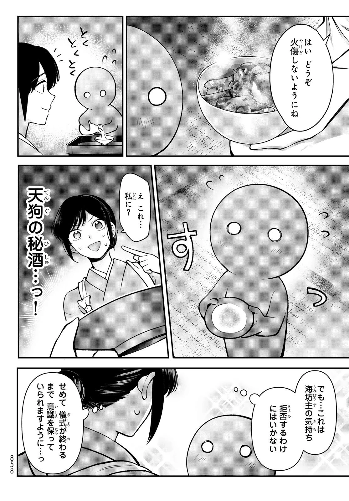 かくりよの宿飯 あやかしお宿に嫁入りします。(冬葉つがる) 第34話 - 10