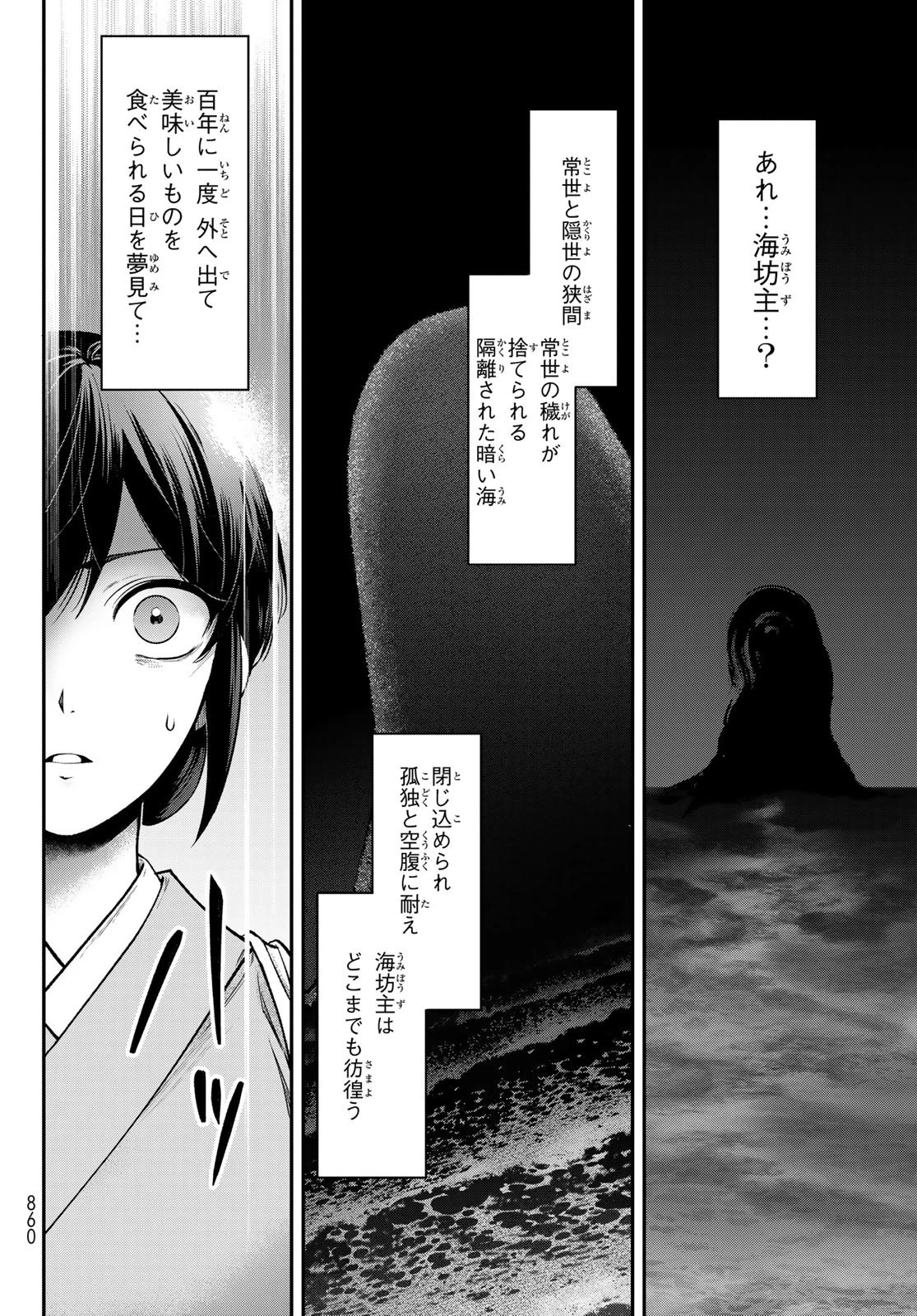 かくりよの宿飯 あやかしお宿に嫁入りします。(冬葉つがる) 第34話 - 12