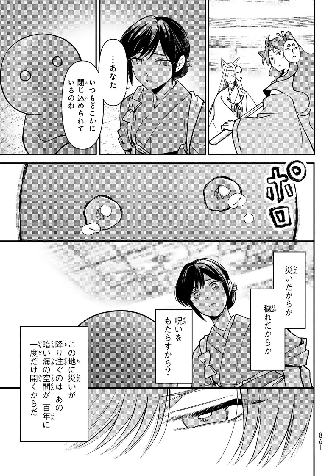 かくりよの宿飯 あやかしお宿に嫁入りします。(冬葉つがる) 第34話 - 13