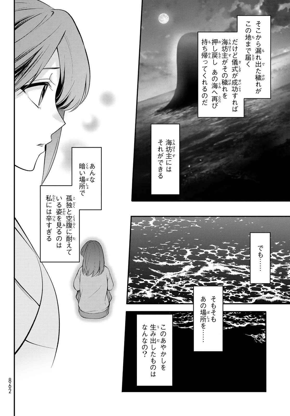 かくりよの宿飯 あやかしお宿に嫁入りします。(冬葉つがる) 第34話 - 14