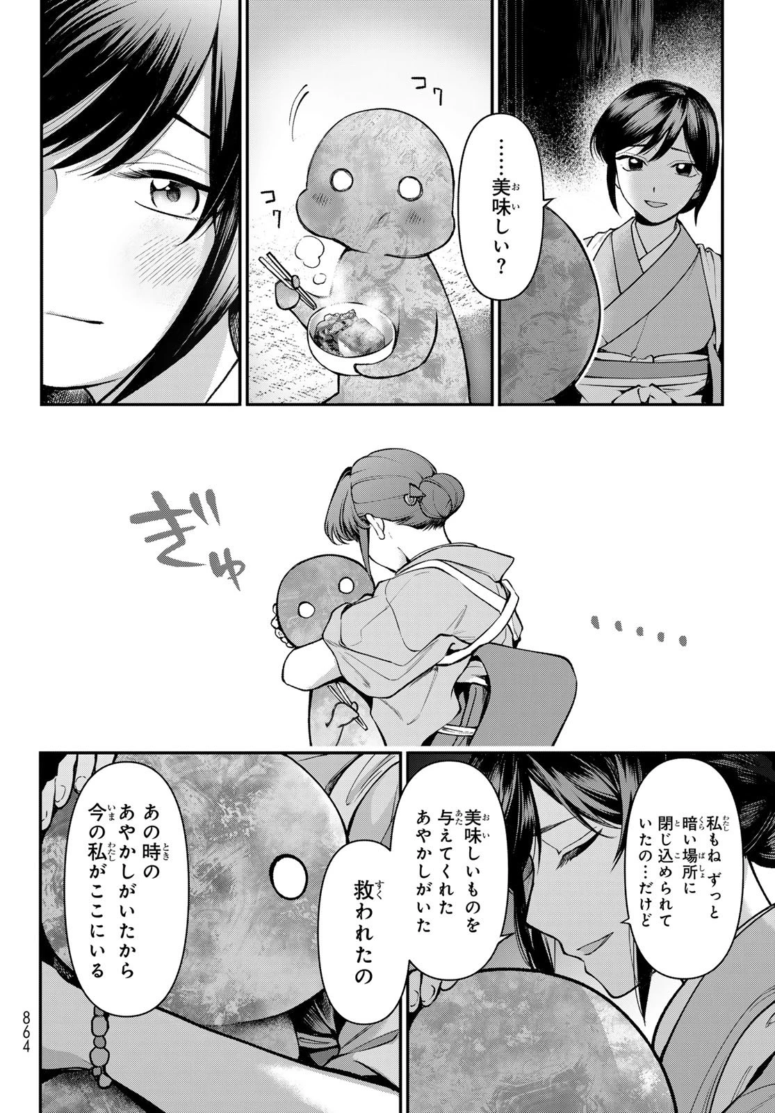 かくりよの宿飯 あやかしお宿に嫁入りします。(冬葉つがる) 第34話 - 16