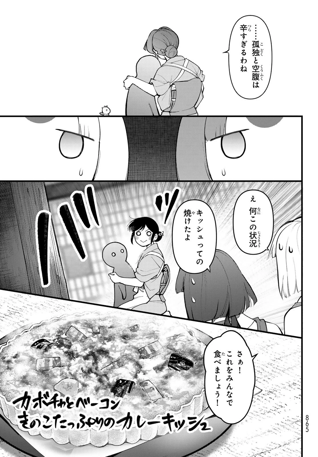 かくりよの宿飯 あやかしお宿に嫁入りします。(冬葉つがる) 第34話 - 17