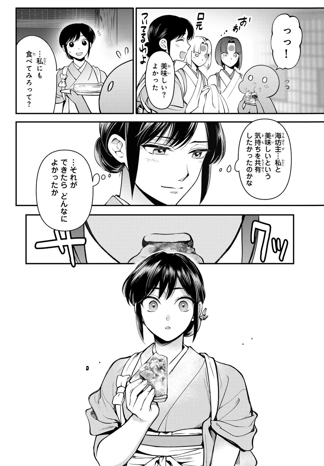 かくりよの宿飯 あやかしお宿に嫁入りします。(冬葉つがる) 第34話 - 18