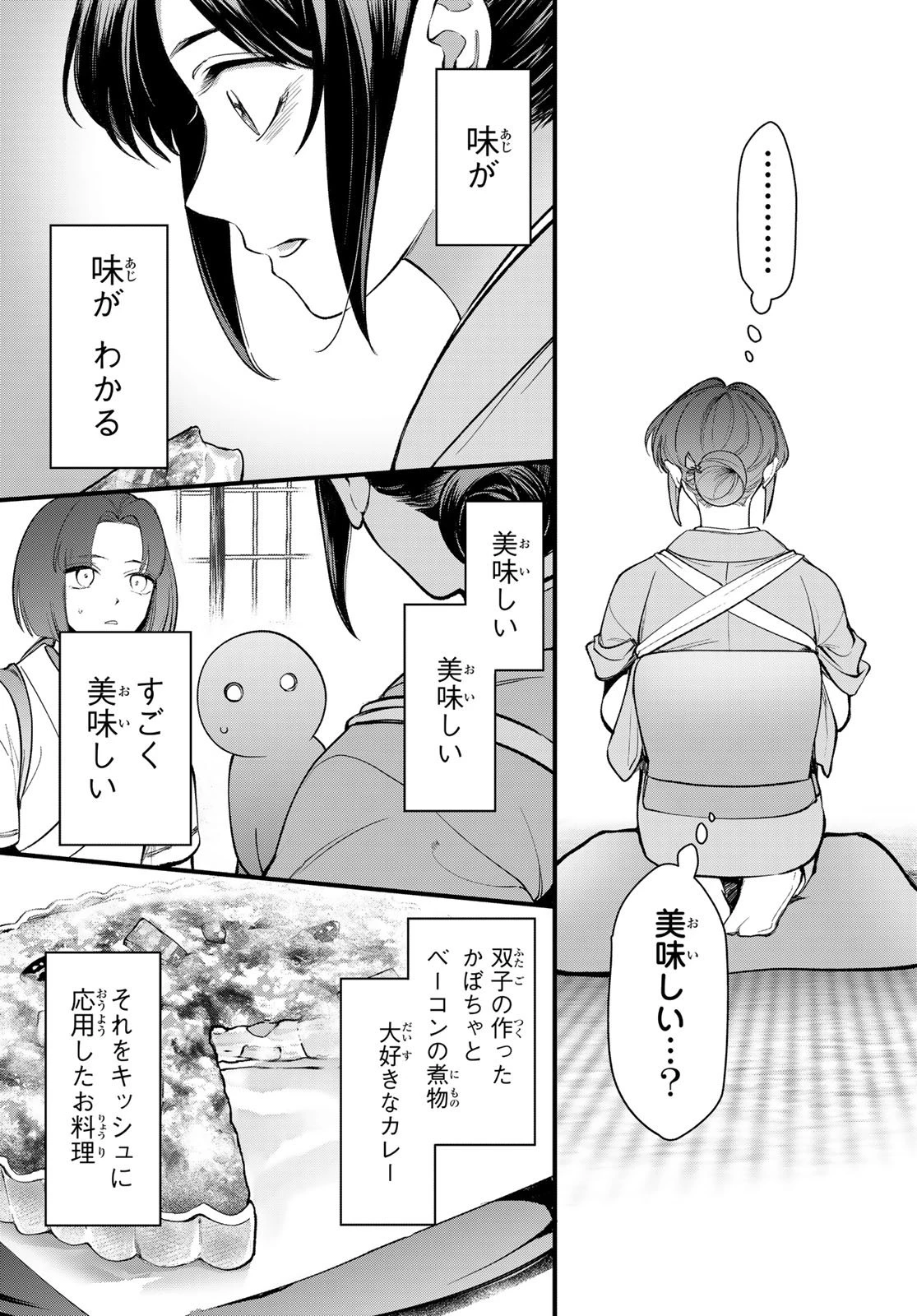 かくりよの宿飯 あやかしお宿に嫁入りします。(冬葉つがる) 第34話 - 19