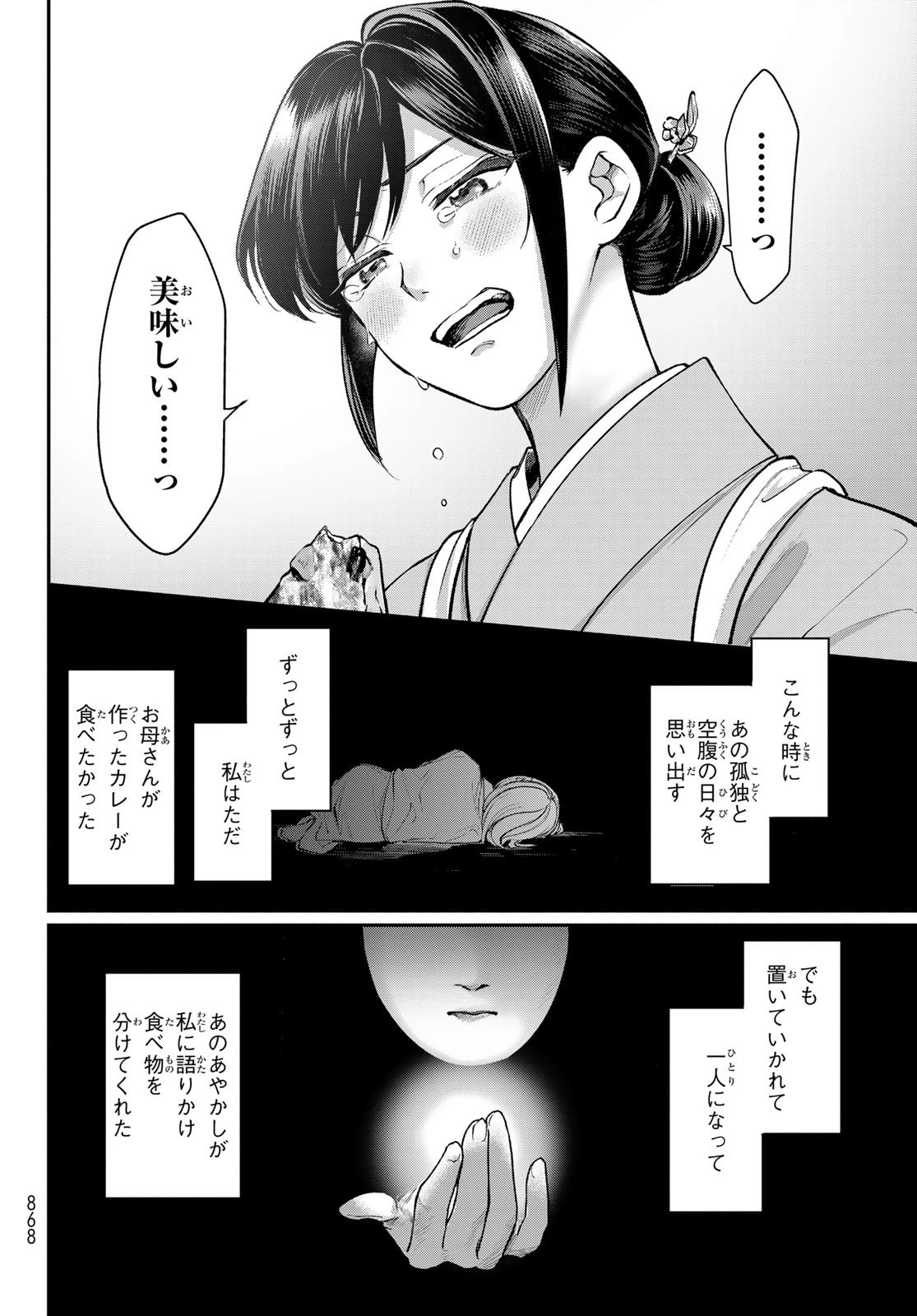 かくりよの宿飯 あやかしお宿に嫁入りします。(冬葉つがる) 第34話 - 20