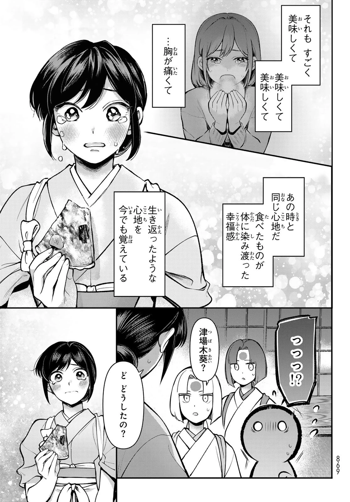 かくりよの宿飯 あやかしお宿に嫁入りします。(冬葉つがる) 第34話 - 21