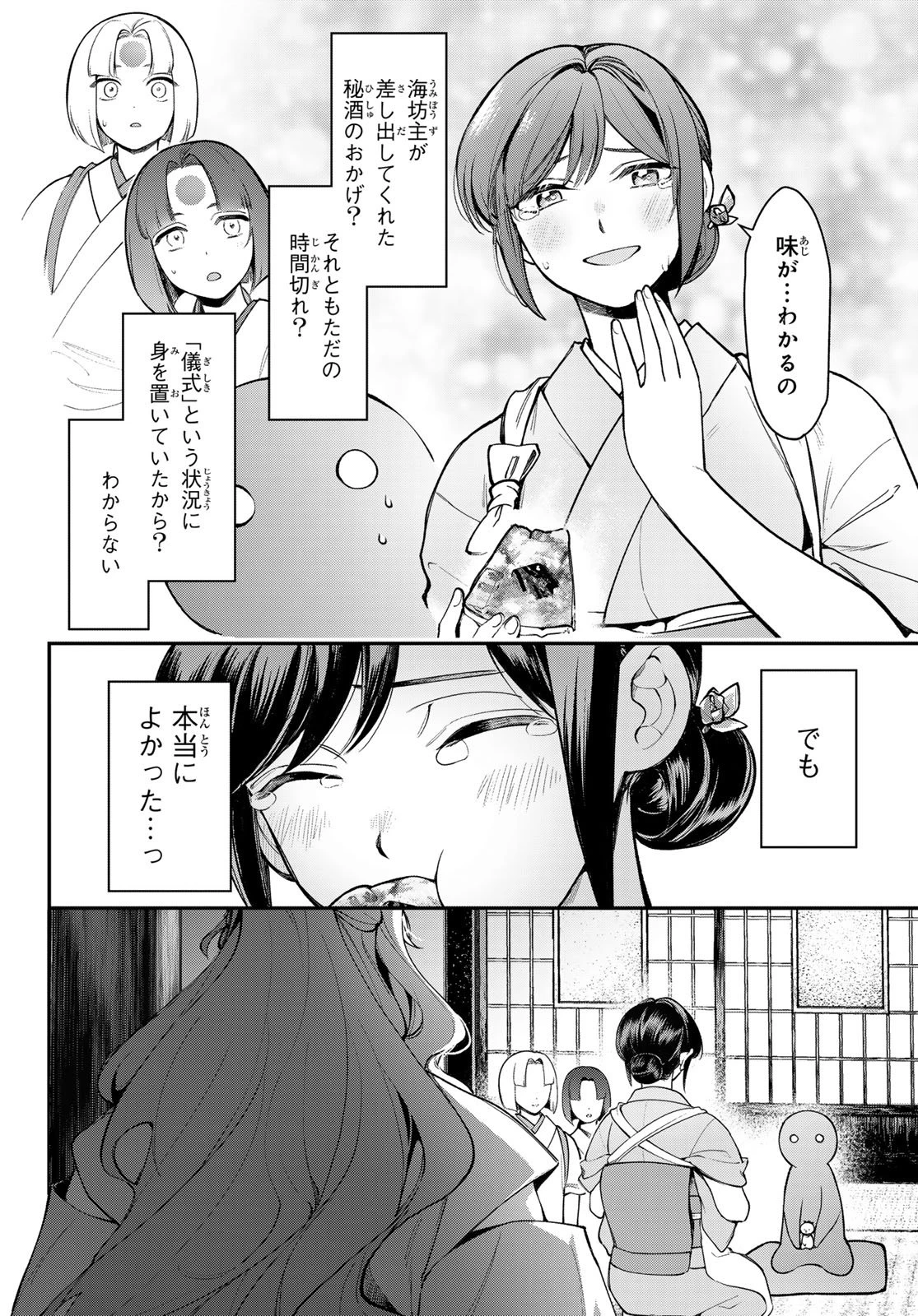 かくりよの宿飯 あやかしお宿に嫁入りします。(冬葉つがる) 第34話 - 22