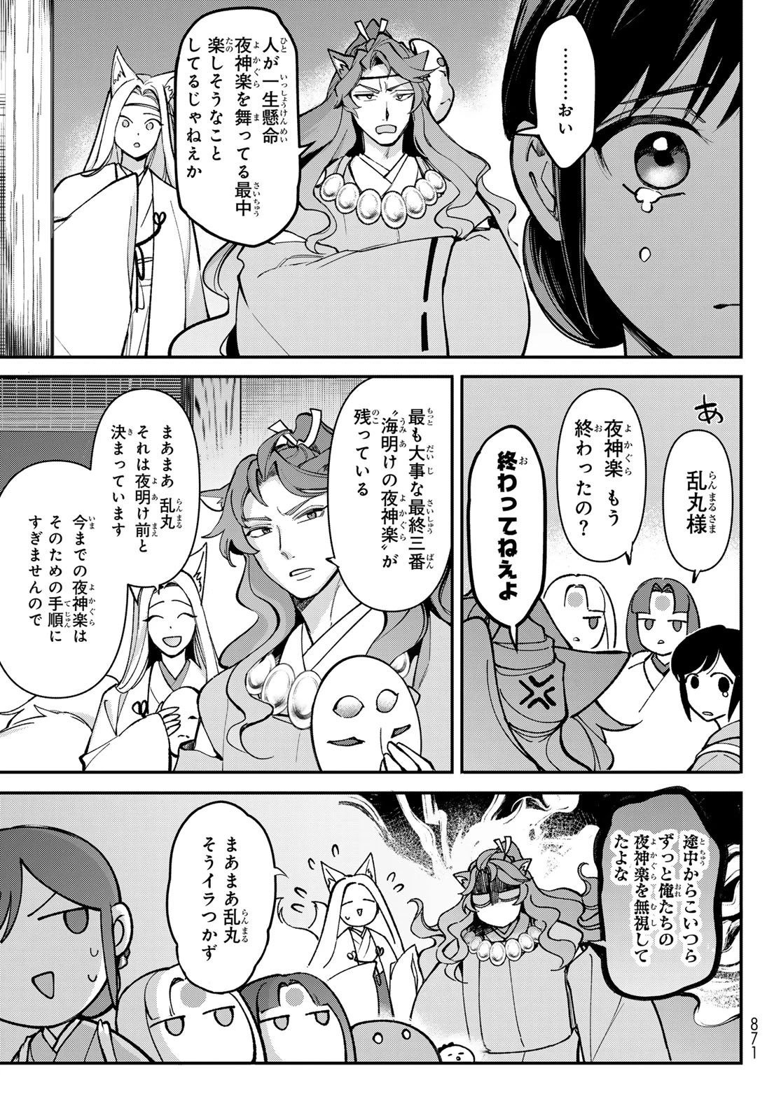 かくりよの宿飯 あやかしお宿に嫁入りします。(冬葉つがる) 第34話 - 23