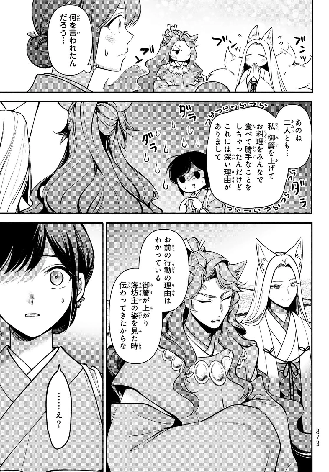 かくりよの宿飯 あやかしお宿に嫁入りします。(冬葉つがる) 第34話 - 25