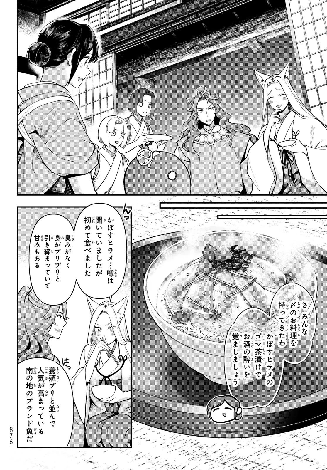 かくりよの宿飯 あやかしお宿に嫁入りします。(冬葉つがる) 第34話 - 28