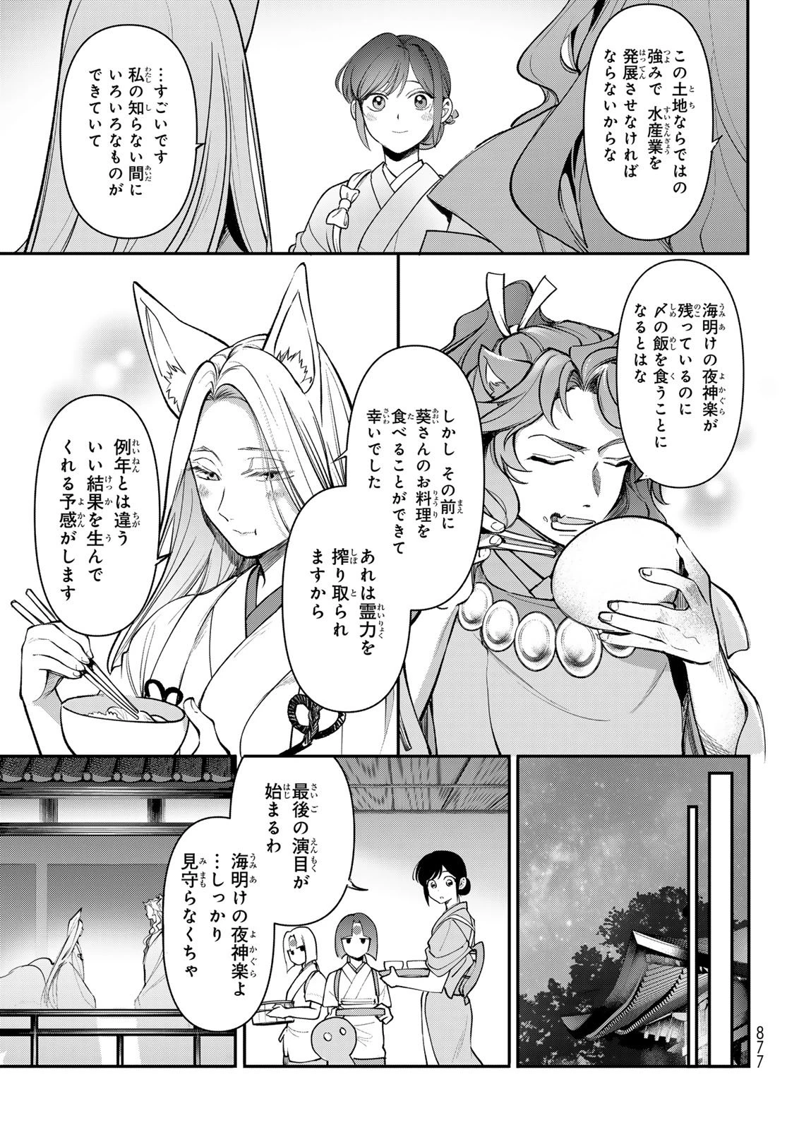 かくりよの宿飯 あやかしお宿に嫁入りします。(冬葉つがる) 第34話 - 29